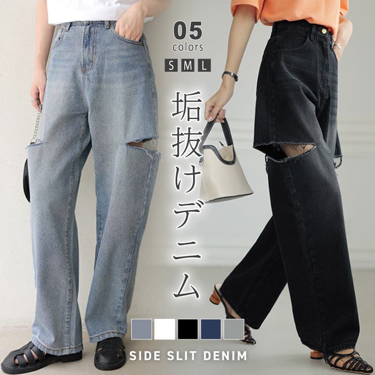 デニムパンツ サイドカットパンツ ダメージデニム[品番