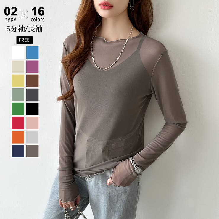 長袖ライトブラウン | 【選べる2タイプ 長袖タイプ新色登場】 シアートップス | COCOMOMO