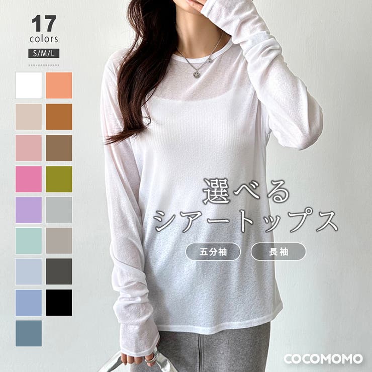 新色登場！選べる2タイプ シアーロンT シアーカットソー[品番
