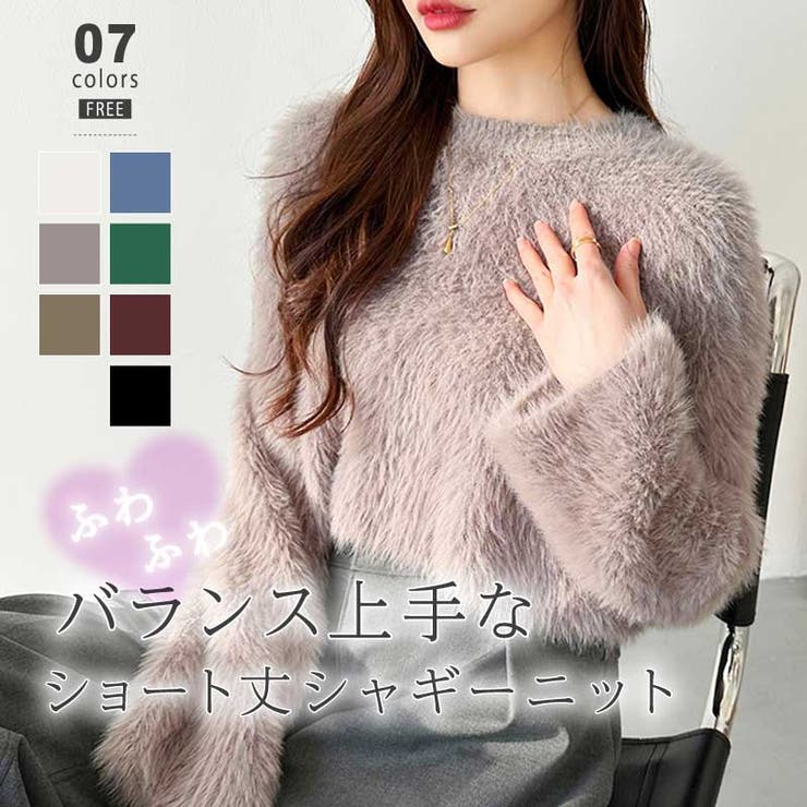シャギーニット ショート丈トップス ふわふわニット[品番：COCW0005656 
