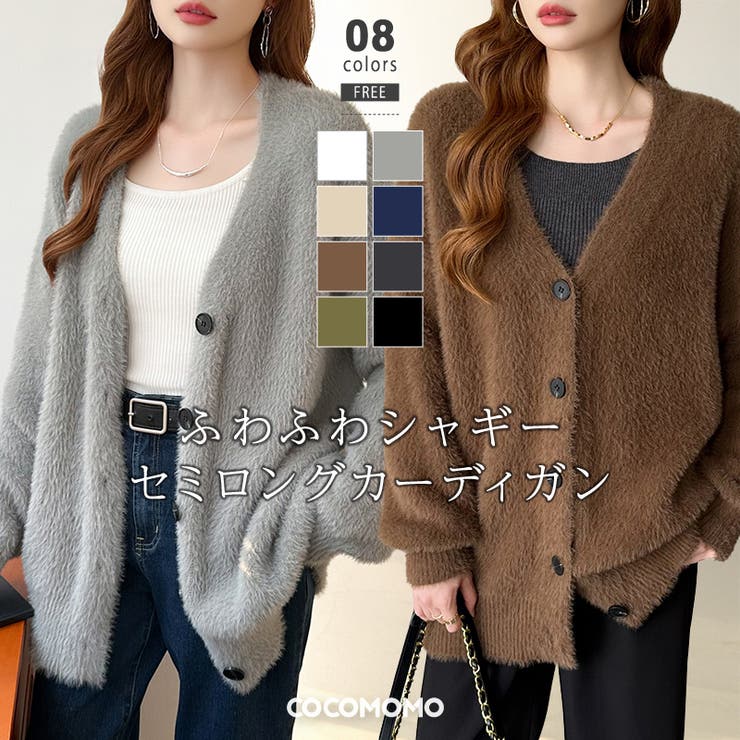 ふわふわシャギーカーディガン カーディガン シャギーニット