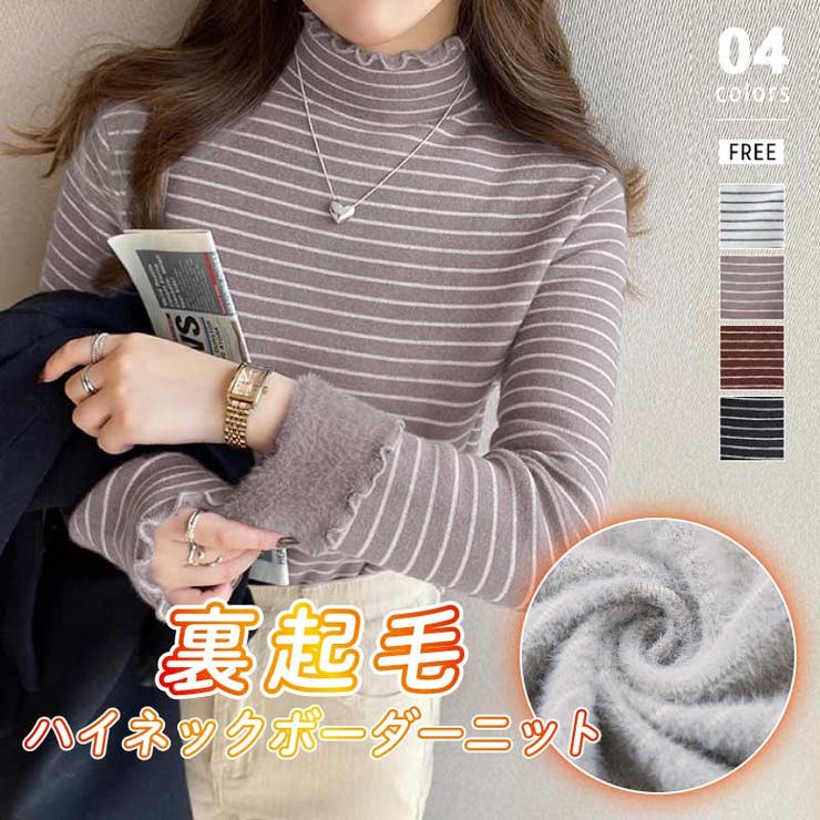 裏起毛 ボーダーハイネックニット メロウフリル | COCOMOMO | 詳細画像1 
