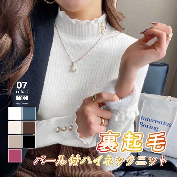 裏起毛 ハイネックニット メロウフリルパールボタン付き | COCOMOMO | 詳細画像1 