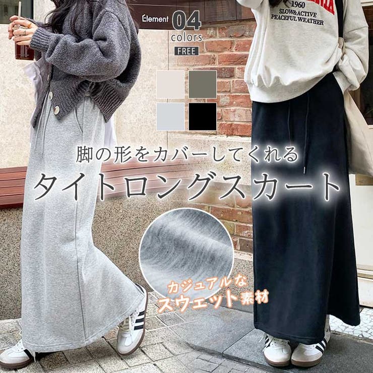 スウェットスカート ナロースカート バックスリット入り[品番
