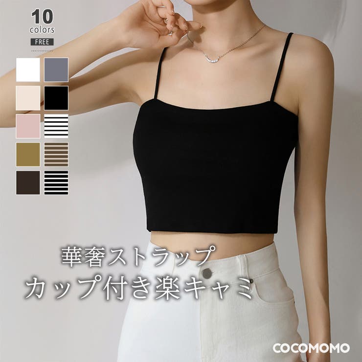 カップ付きキャミソール ブラトップ ショートキャミソール | COCOMOMO | 詳細画像1 