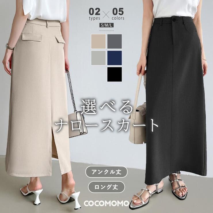 総合福袋 タイトスカート バックスリット入りナロー ロングスカート スカート