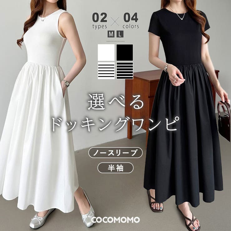 ドッキングワンピース 夏ワンピース ロングワンピース[品番