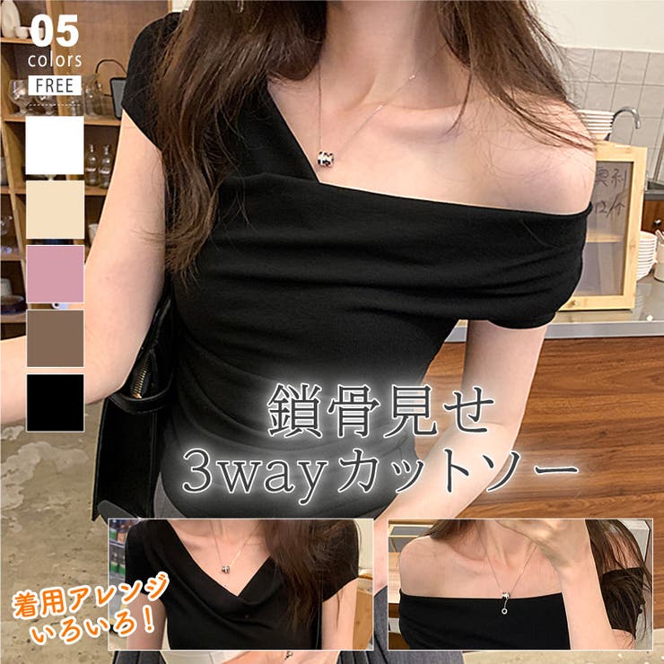 ドレープネック オフショルダー 2way | COCOMOMO | 詳細画像1 