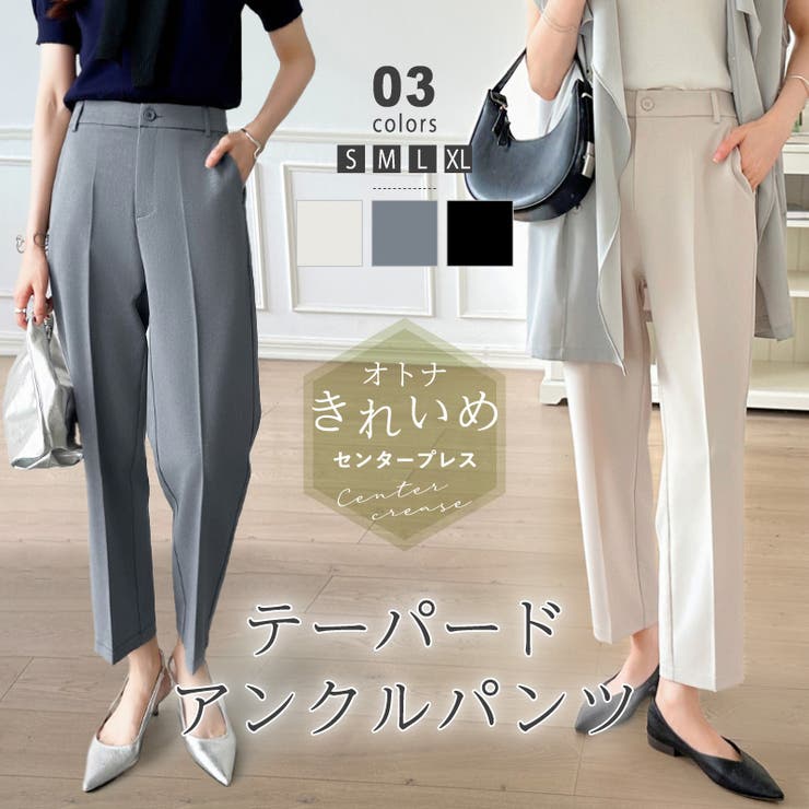テーパードパンツ センタープレスパンツ アンクルパンツ | COCOMOMO | 詳細画像1 
