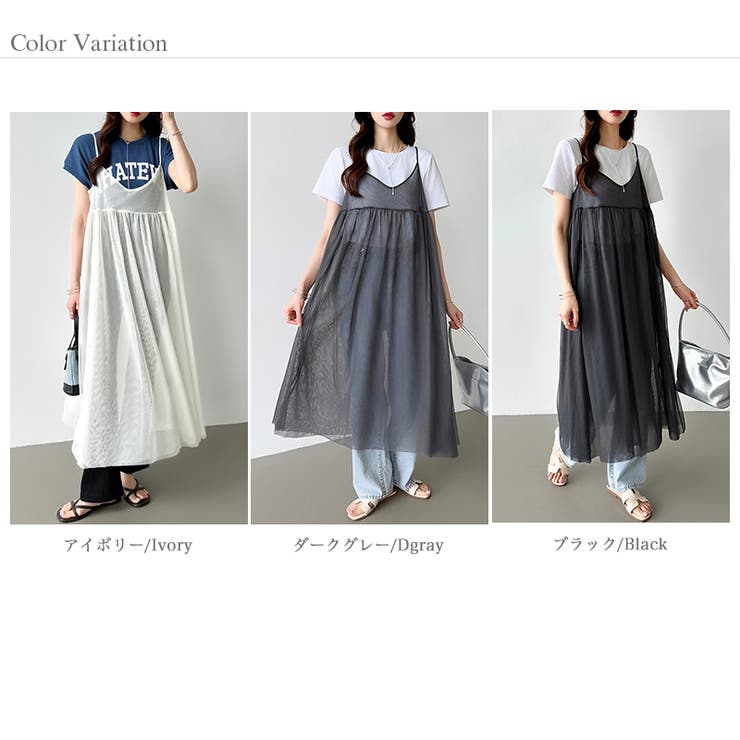 チュールキャミワンピース チュール ワンピース[品番