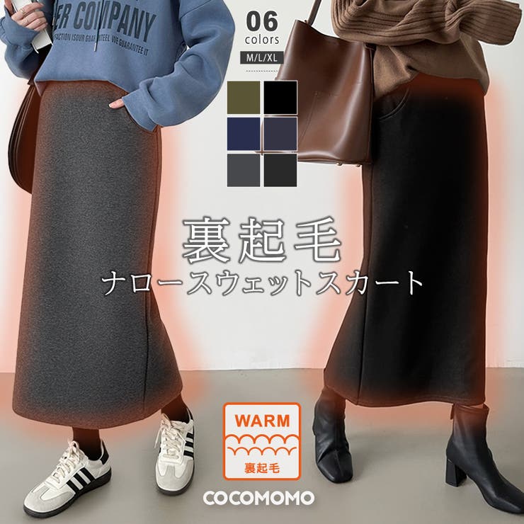 裏起毛 ロングスカート タイトスカート[品番：COCW0006104]｜COCOMOMO