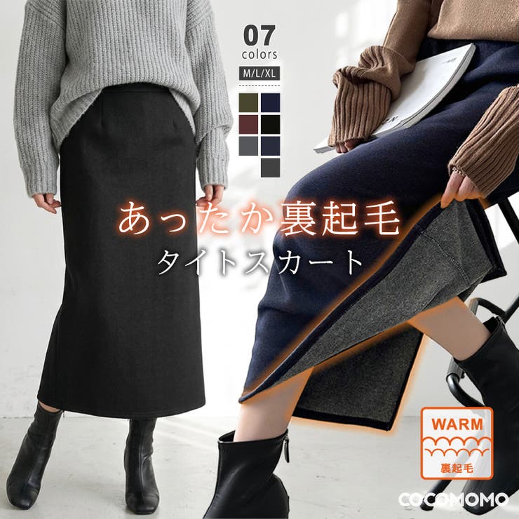 あったか裏起毛 裏起毛スカート ナロースカート[品番：COCW0006104