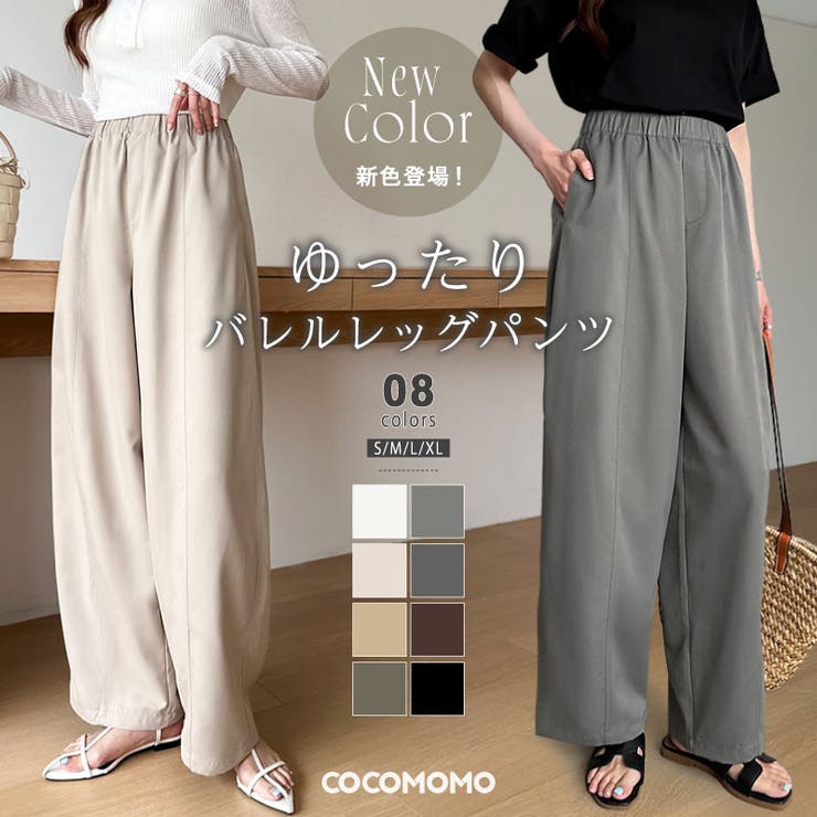 バレルレッグパンツ ワイドパンツ きれいめイージーパンツ | COCOMOMO | 詳細画像1 