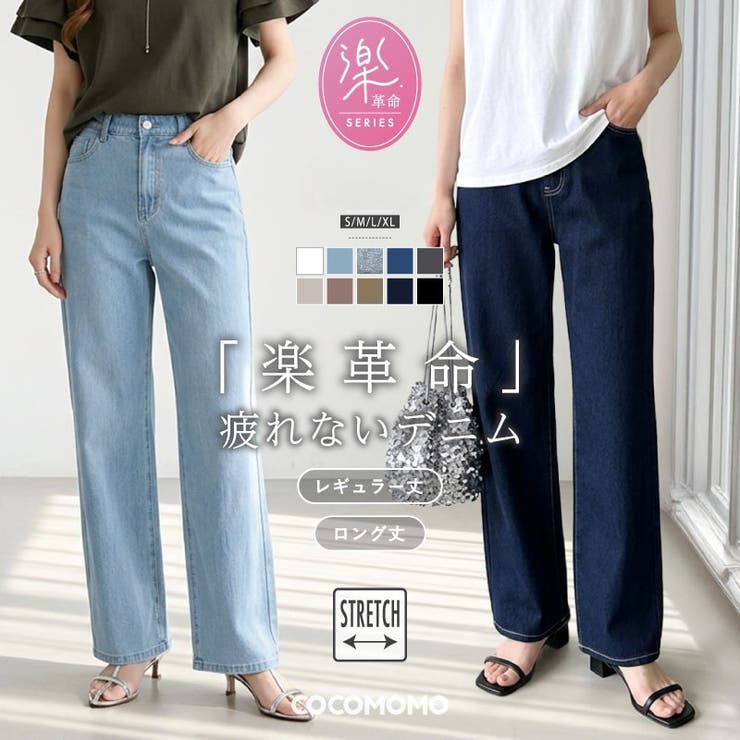楽革命デニム 疲れないストレッチデニム デニムパンツ[品番