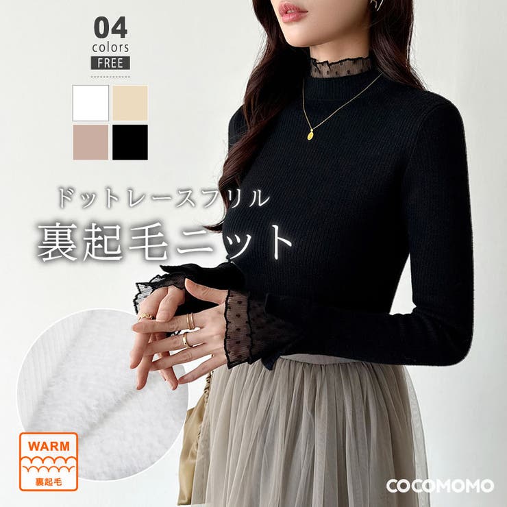 ふわふわ裏起毛 袖レース  ハイネックニットトップス[品番：COCW0006066]｜COCOMOMO（ココモモ）のレディースファッション通販｜SHOPLIST（ショップリスト）