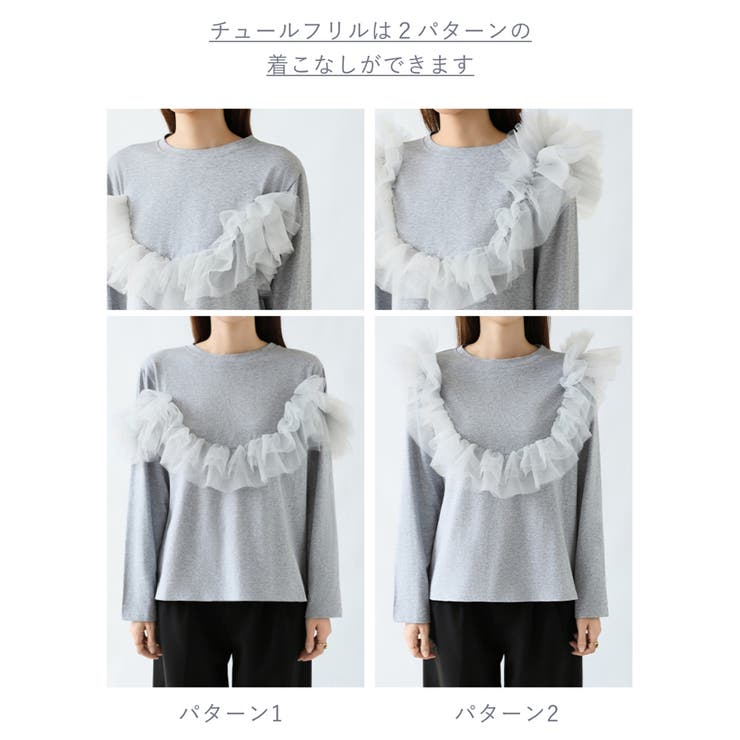 チュールドッキングトップス 2wayチュール ロンT | COCOMOMO | 詳細画像19 