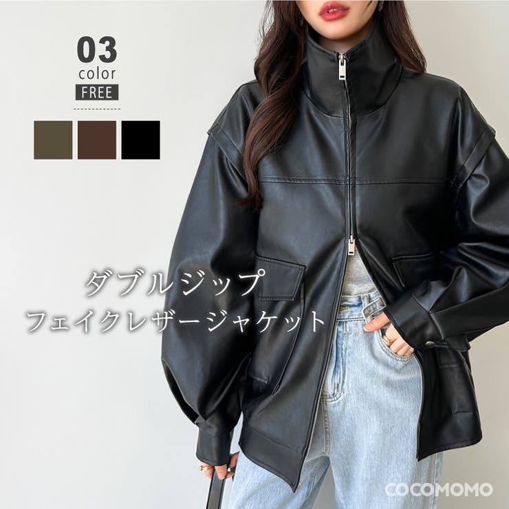 完璧すぎるが故三度も フェイクレザージャケット ライダースジャケット  ダブルジップ[品番：COCW0006157]｜COCOMOMO（ココモモ）のレディースファッション通販｜SHOPLIST（ショップリスト） ジャケット・アウター