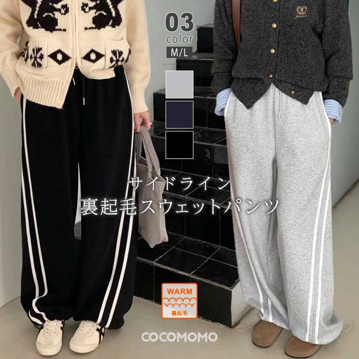 裏起毛 トラックパンツ ラインパンツ | COCOMOMO | 詳細画像1 