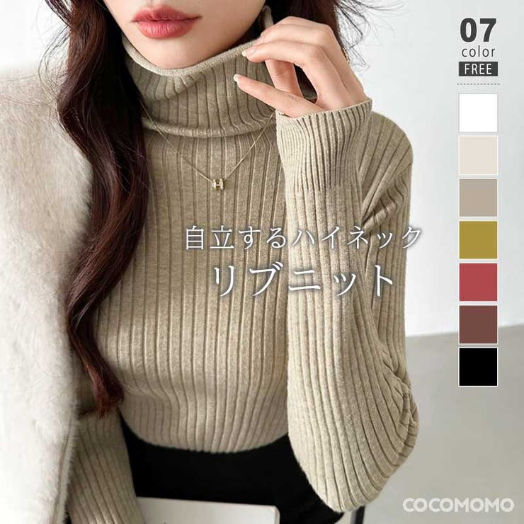 やわらかリブタートルネック タートルネック リブニット | COCOMOMO | 詳細画像1 