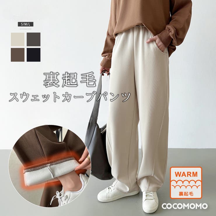 裏起毛 カーブパンツ ゆったりワイドパンツ | COCOMOMO | 詳細画像1 
