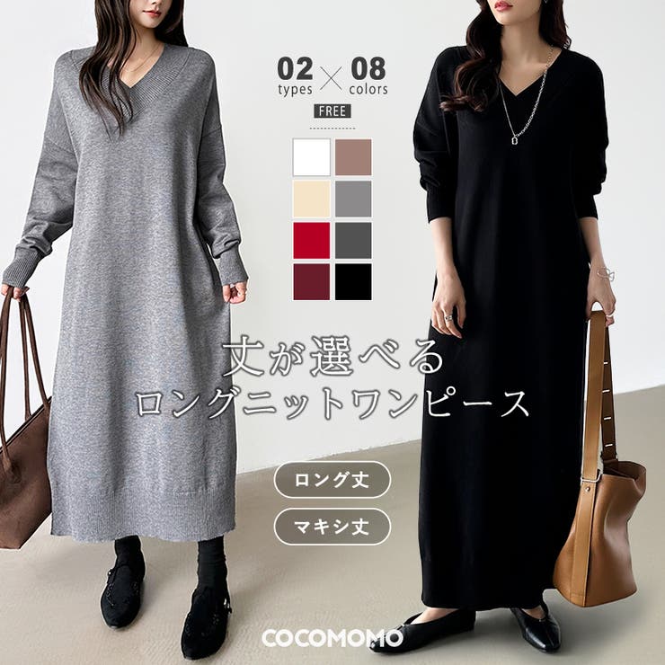 選べる2丈 Vネックワンピース ロングワンピース[品番：COCW0006260