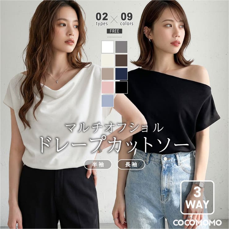 トップス kuwano 着こなし自在】 オフショル 半袖カットソー[品番：COCW0006455