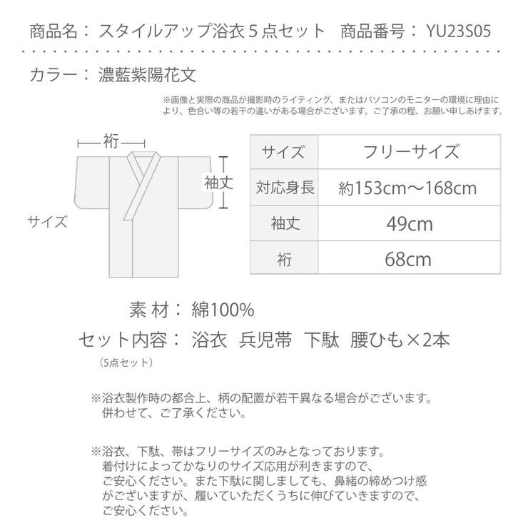 京都特選ゆかた 浴衣 セット[品番：COCW0005481]｜COCOMOMO（ココモモ