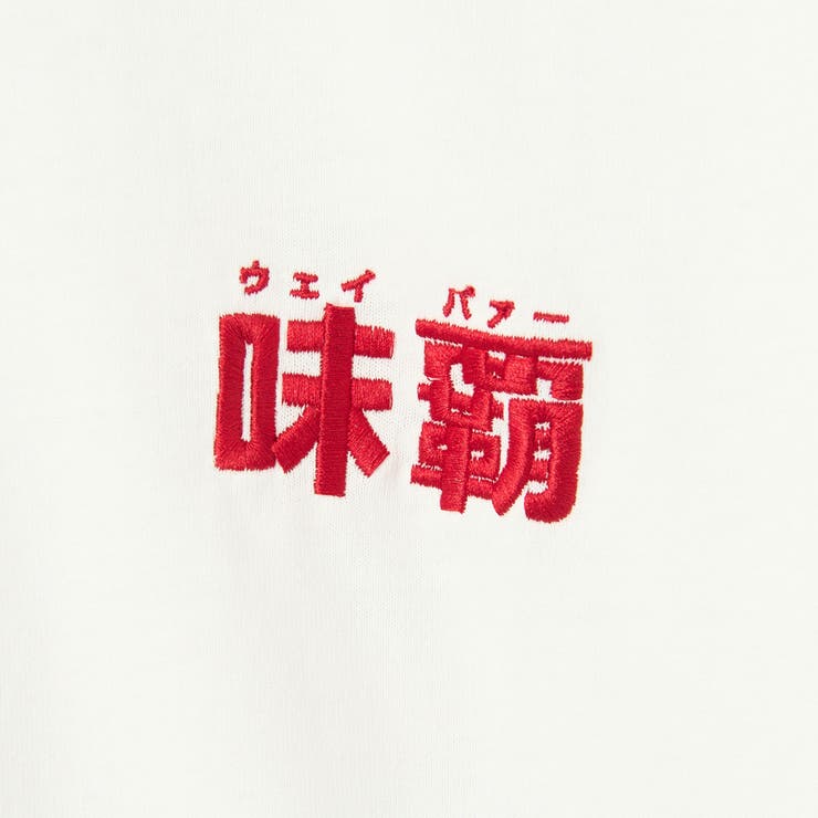 【味覇/ウェイパァー】プリントロングスリーブTシャツ | coen【men】 | 詳細画像20 