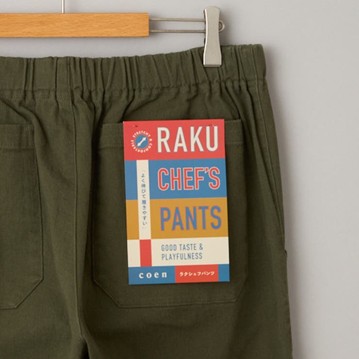 ラクシェフパンツ | coen【men】 | 詳細画像39 