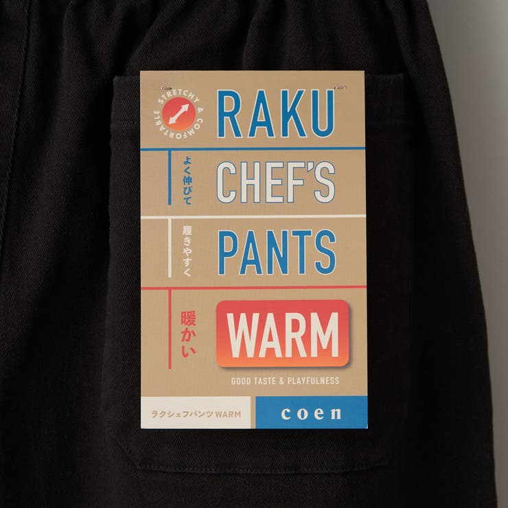 楽シェフパンツWARM【ストレッチ】 | coen【men】 | 詳細画像34 