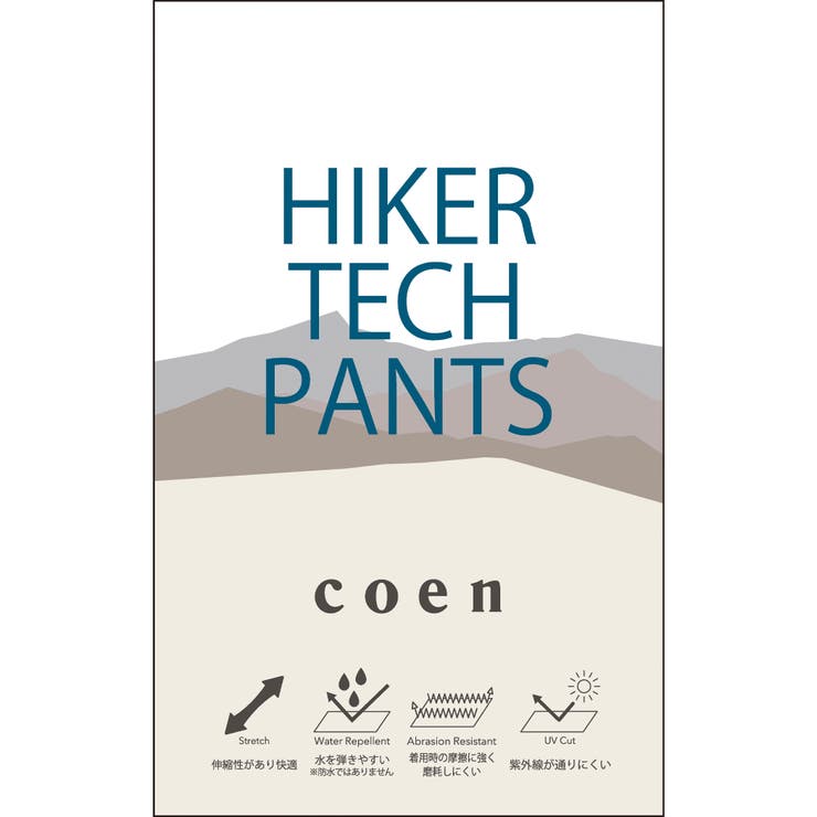 ハイカーテックテーパードパンツ 【ストレッチ、耐摩耗性、撥水、UVカット】 | coen【men】 | 詳細画像50 