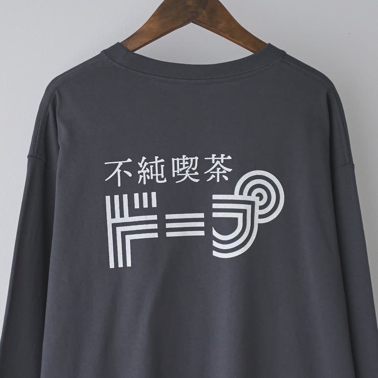 不純喫茶ドープ別注バックプリントロングスリーブTシャツ | coen【women】 | 詳細画像13 