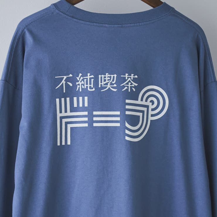 不純喫茶ドープ別注バックプリントロングスリーブTシャツ | coen【women】 | 詳細画像18 