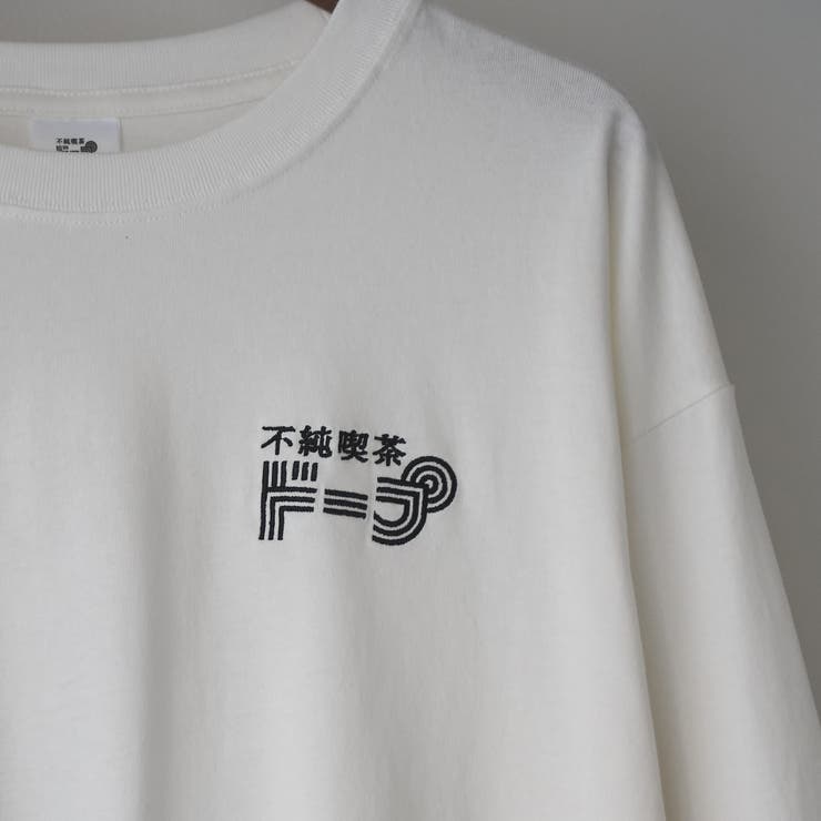 不純喫茶ドープ別注バックプリントロングスリーブTシャツ | coen【women】 | 詳細画像21 