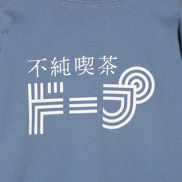 不純喫茶ドープ別注バックプリントロングスリーブTシャツ | coen【women】 | 詳細画像37 