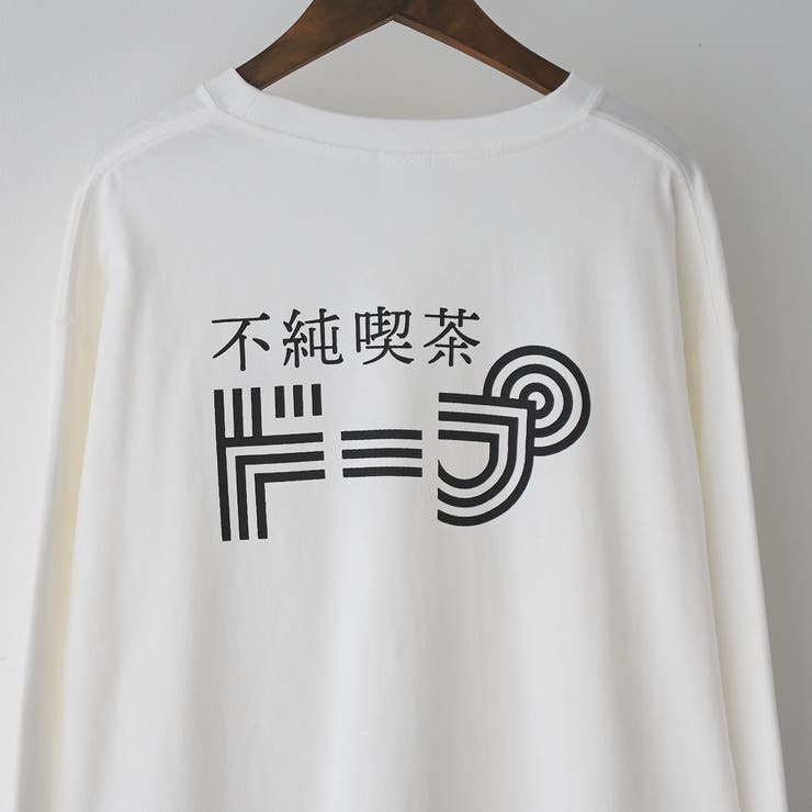 不純喫茶ドープ別注バックプリントロングスリーブTシャツ | coen【women】 | 詳細画像9 