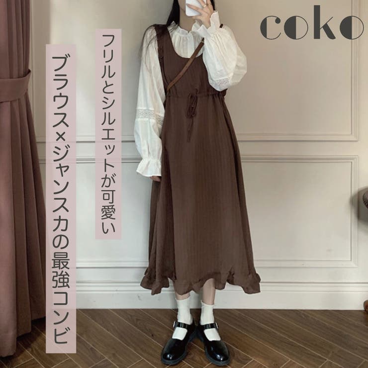 ワンピース ブラウス 2点セット フリル ウエスト ジャンスカ ボリューム袖 品番 Cokw Coko Tokyo ココトウキョウ のレディースファッション通販 Shoplist ショップリスト