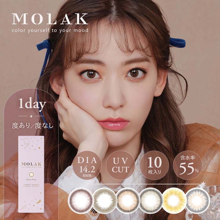 MOLAK 1day （度なし/度あり）10枚入り  | SHOPLIST カラコン専門店 | 詳細画像1 