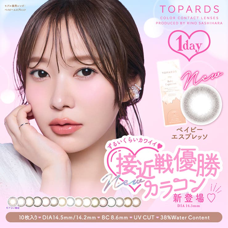 TOPARDS 1day（度なし/度あり）10枚入り | SHOPLIST カラコン専門店 | 詳細画像1 
