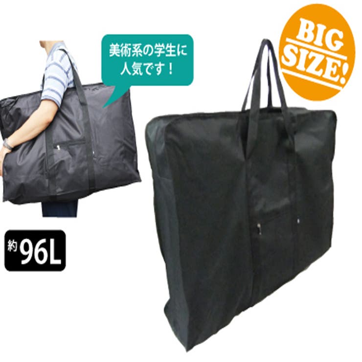 大容量ビッグサイズボストンバッグ 90L ブラック[品番