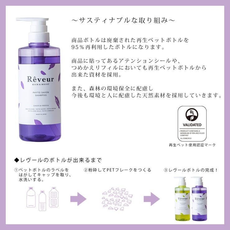 レヴールReveurリッチ＆モイストトリートメント400mLレフィル