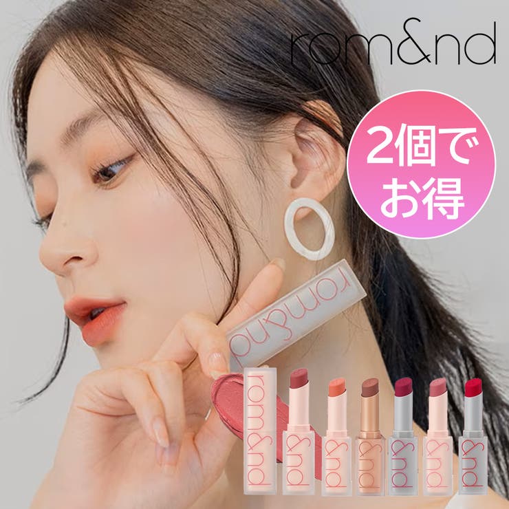 【 ロムアンド正規代理店】2個セット ゼロマットリップスティック | COSME Re:MAKE | 詳細画像1 