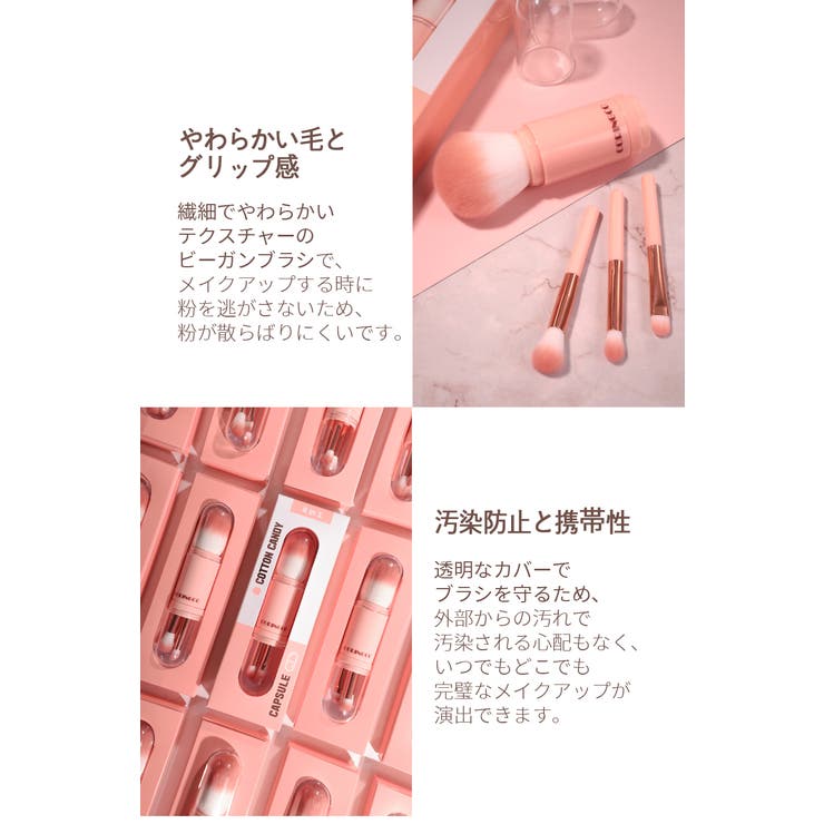 【coringco コリンコ】4in1 コットンキャンディーカプセルブラシ | COSME Re:MAKE | 詳細画像5 