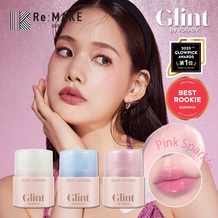 最新作売れ筋が満載 Glint グリント】リップセリン[品番：KKNE0004351]｜COSME Re リップグロス
