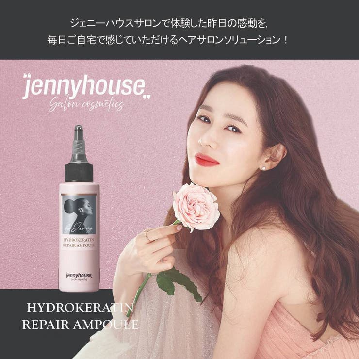 ジェニーハウスHR美容液100ml - ヘアケア/スタイリング