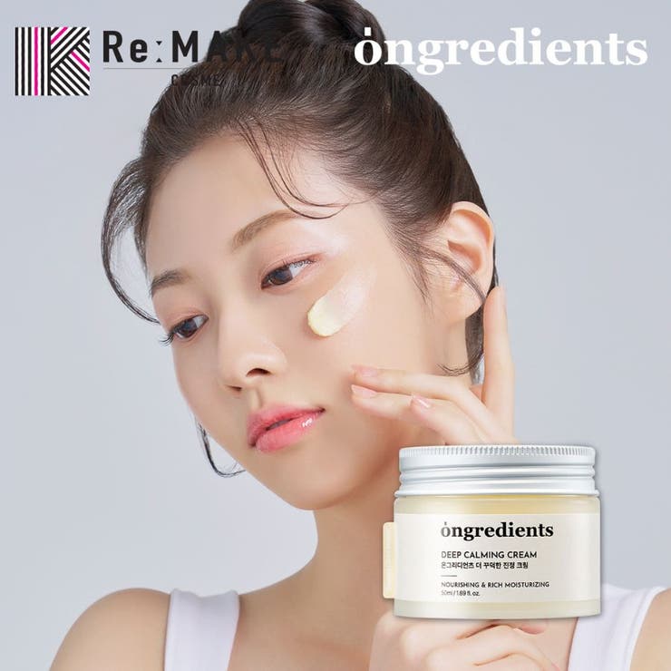 【Ongredients オングリディエンツ】ディープカーミングクリーム | COSME Re:MAKE | 詳細画像1 