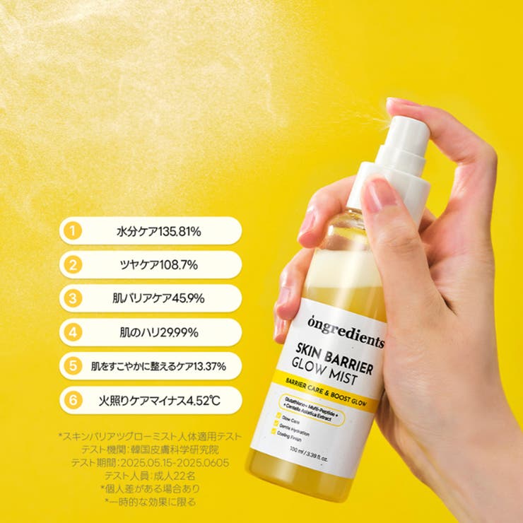 【Ongredients正規代理店】オングリディエンツ スキンバリアGミスト 1… | COSME Re:MAKE | 詳細画像4 