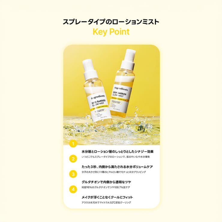 【Ongredients正規代理店】オングリディエンツ スキンバリアGミスト 1… | COSME Re:MAKE | 詳細画像2 