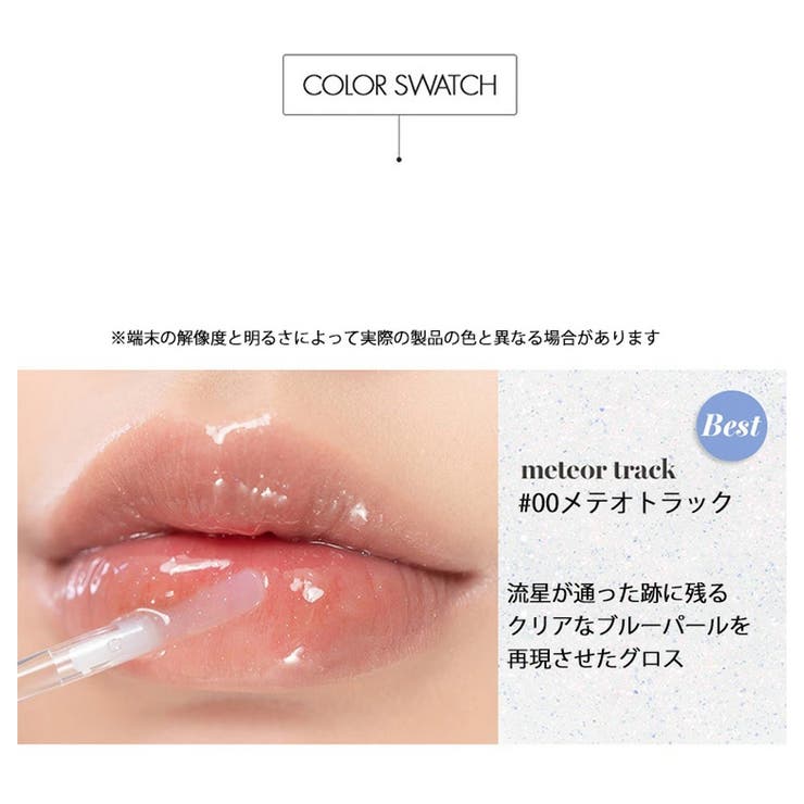 GLASTING WATER GLOSS | COSME Re:MAKE | 詳細画像6 