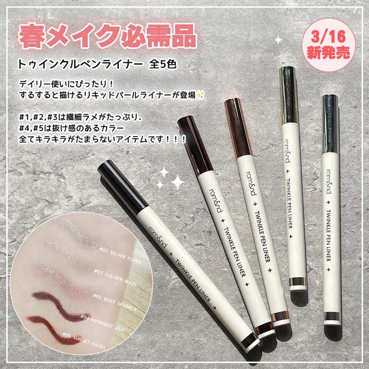 04 MIDNIGHT ASH】トゥウィンクルペンライナー TWINKLE PEN[品番